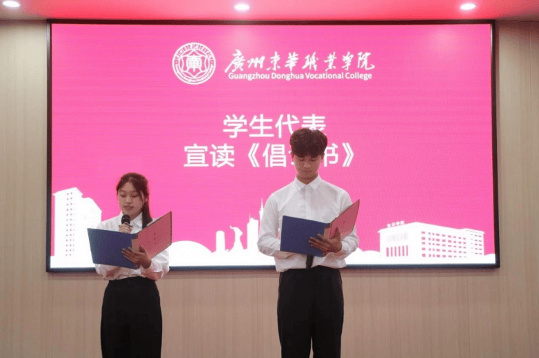 广州东华职业学院举行第九届读书节暨东华大讲堂启动仪式
