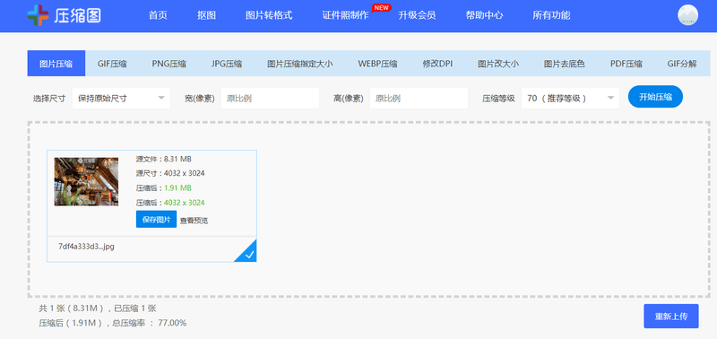 规培报名身份证上传怎么小于500k?这几个方法试试看