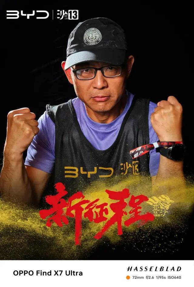 沙13|【新征程】比亚迪杯第十三届亚太地区商学院沙漠挑战圆满落幕