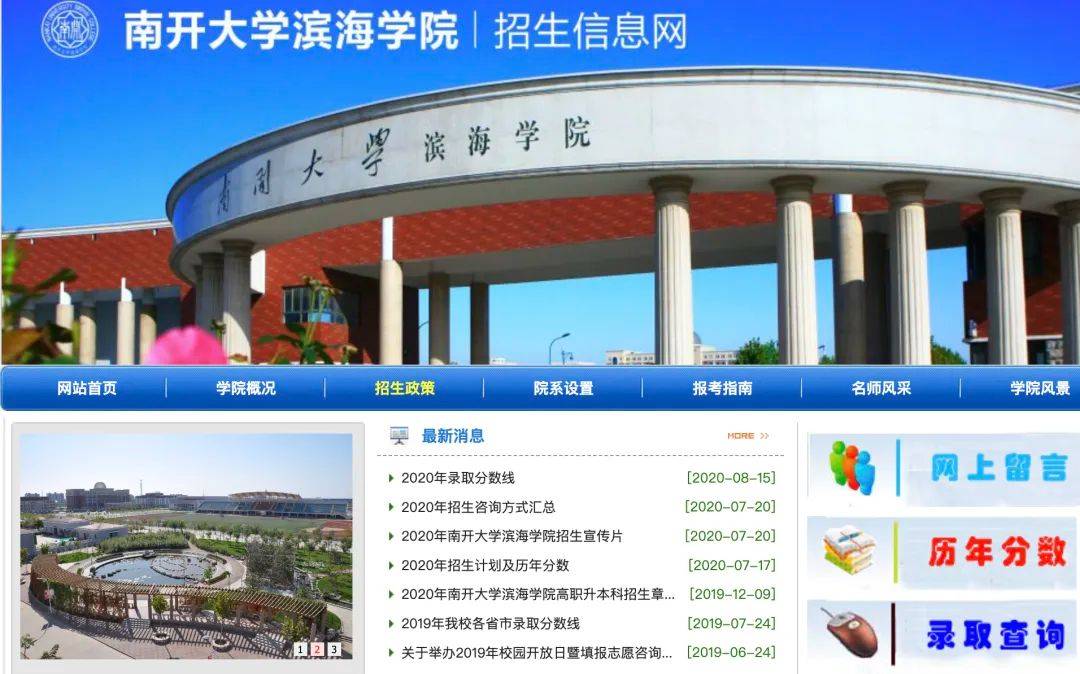 又一所独立学院,将转设成"985"校区,民办三本直升"985">南开大学滨海