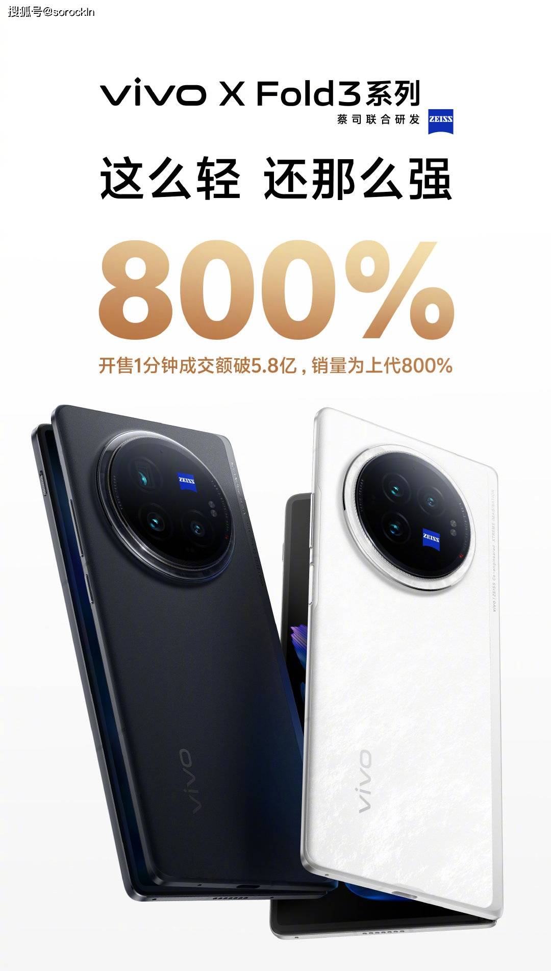 骁龙8gen3 2k旗舰屏 5700mah,5分钟卖打破销量纪录_vivo_fold_手机