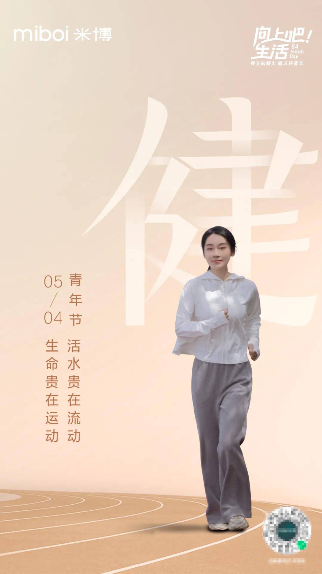 五四青年节,米博召集了一群"五好青年"