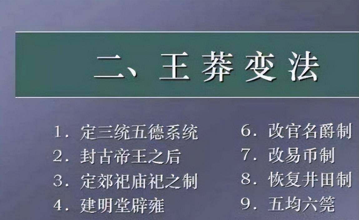 如何客观地评价王莽改制?有些想法很美,但真正实施起来却很难