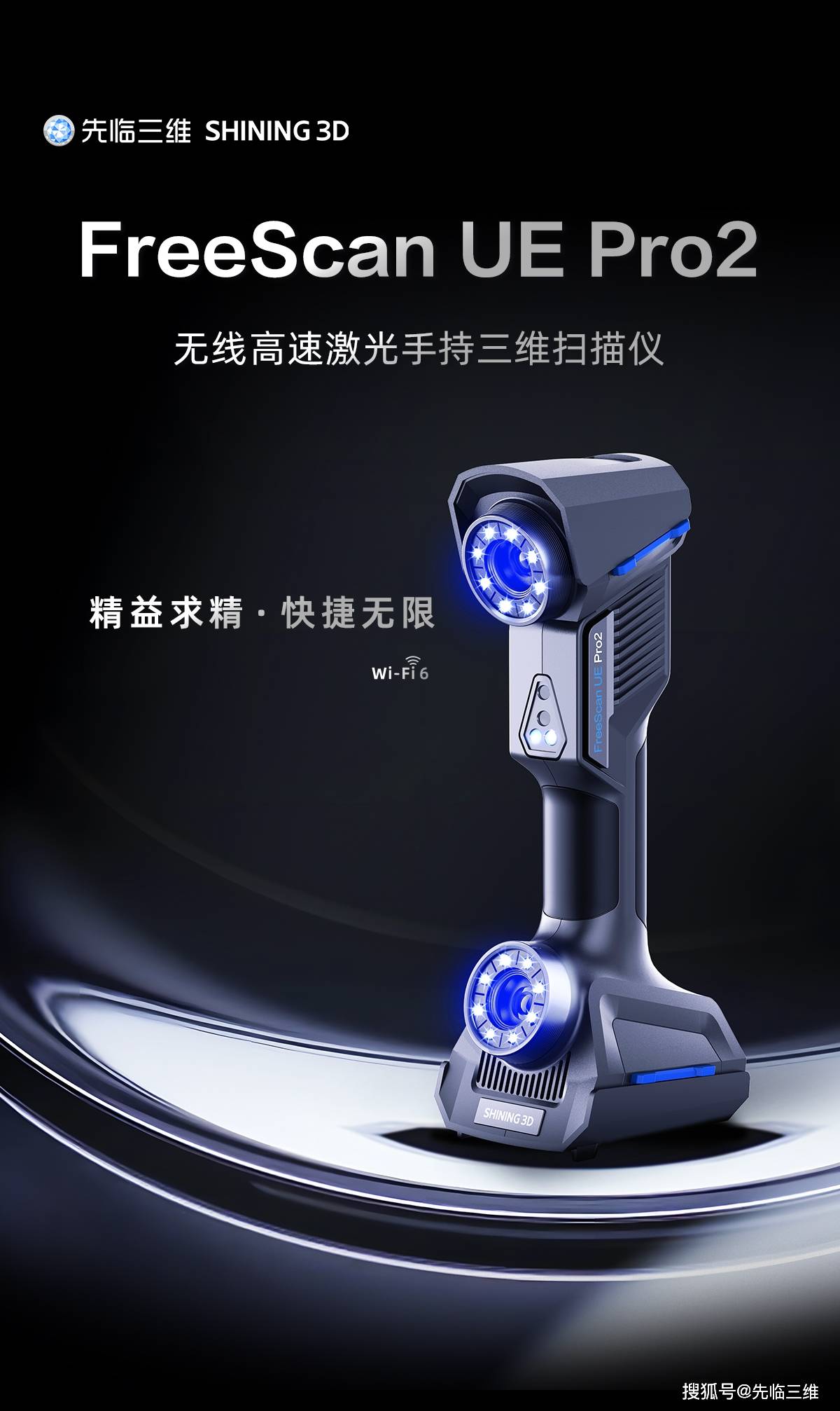 先临三维无线高速激光手持三维扫描仪正式发布