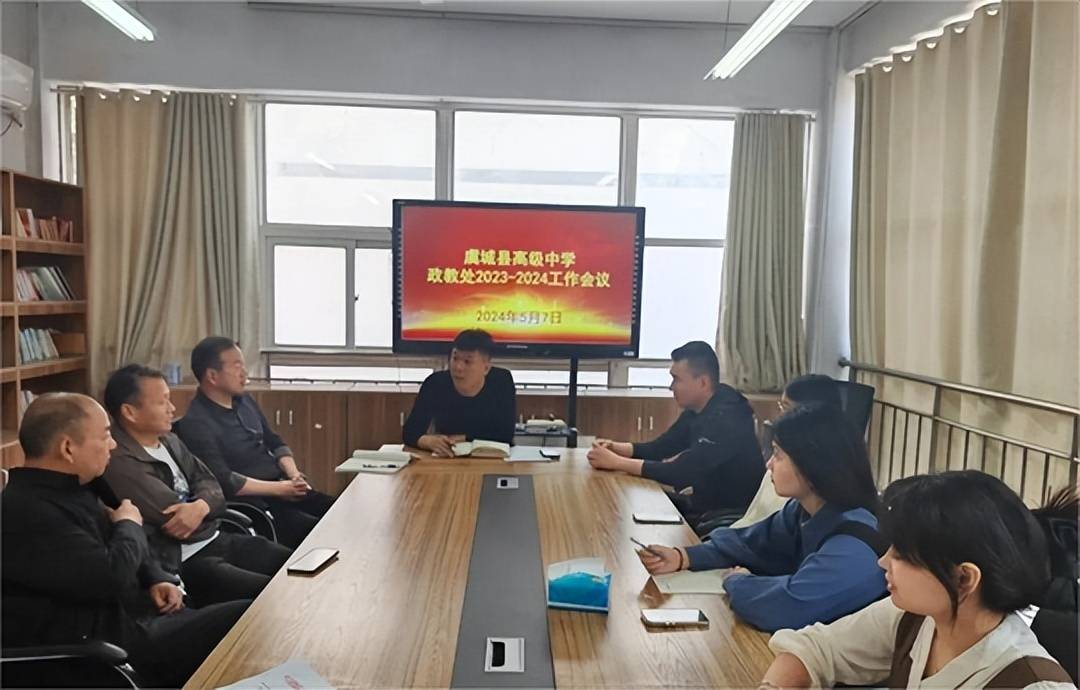 虞城县高级中学政教处召开2023-2024下学期工作加压促进会