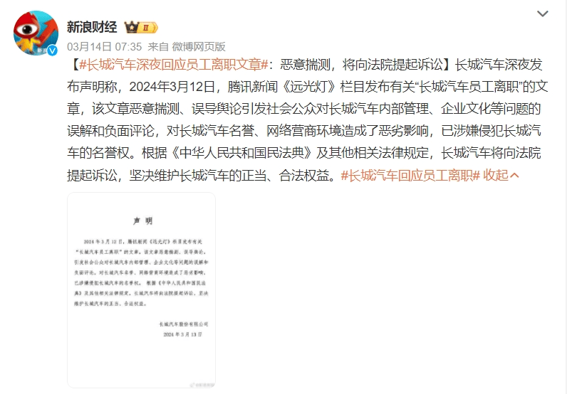 图片来源:微博截图或许是感受到了频繁高管变动带来的压力,长城汽车