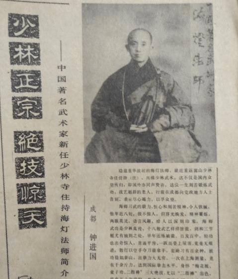 海灯法师圆寂多年后,其徒弟向世人道出真相_武术_少林寺_人们