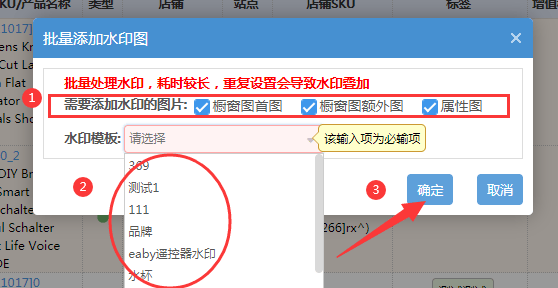 ebay草稿/在线产品图片如何批量添加水印?