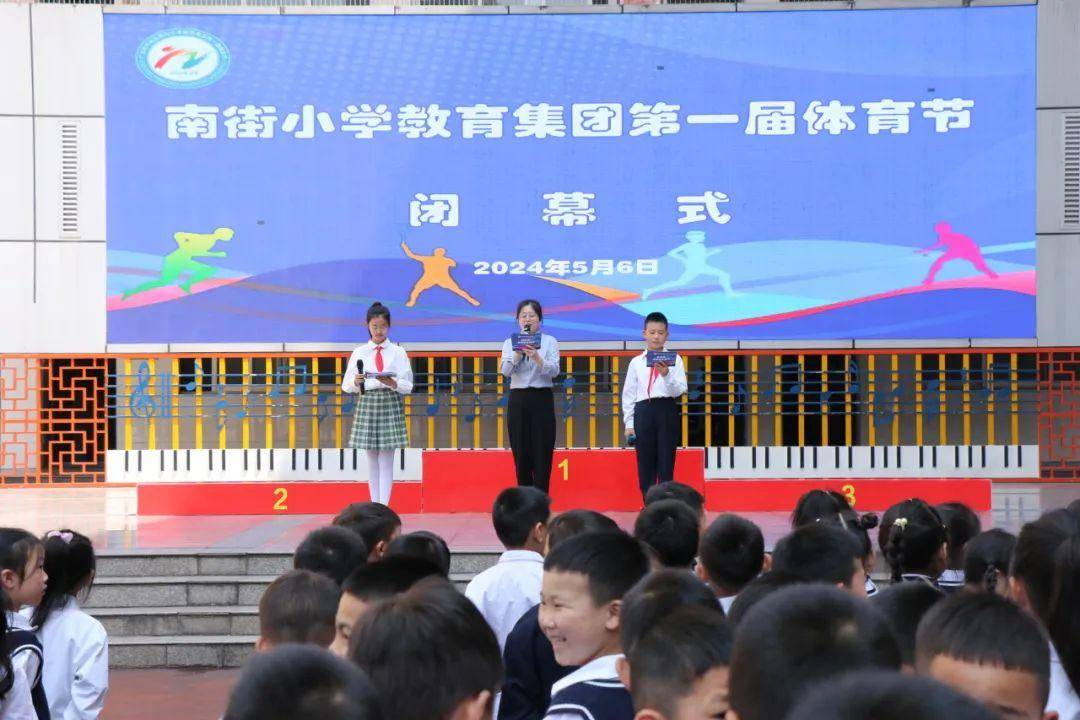 广元市利州区南街小学教育集团第一届体育节