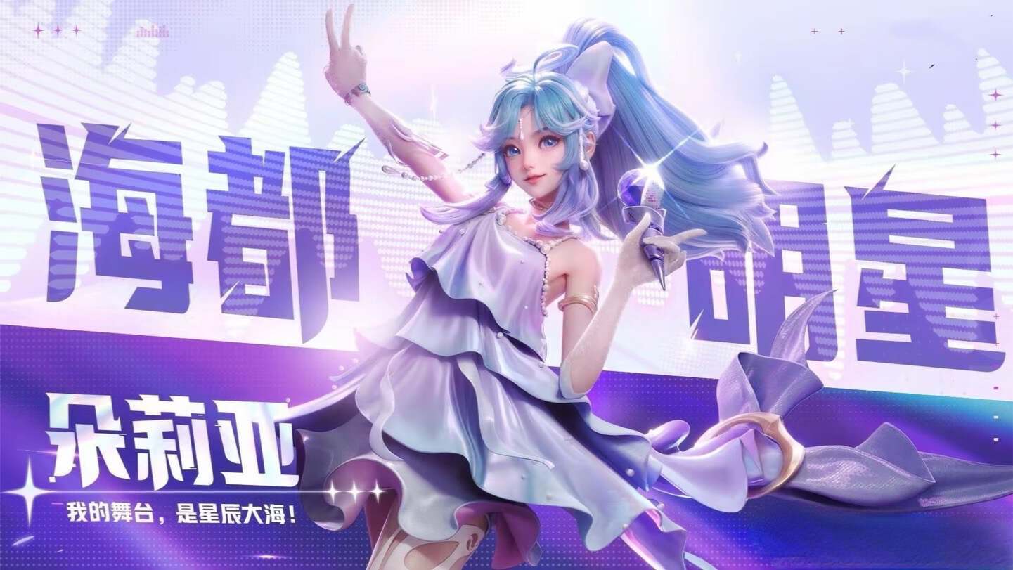 破晓这款游戏的出现也意味着王者荣耀朝着打造ip宇宙迈出了重要的一步