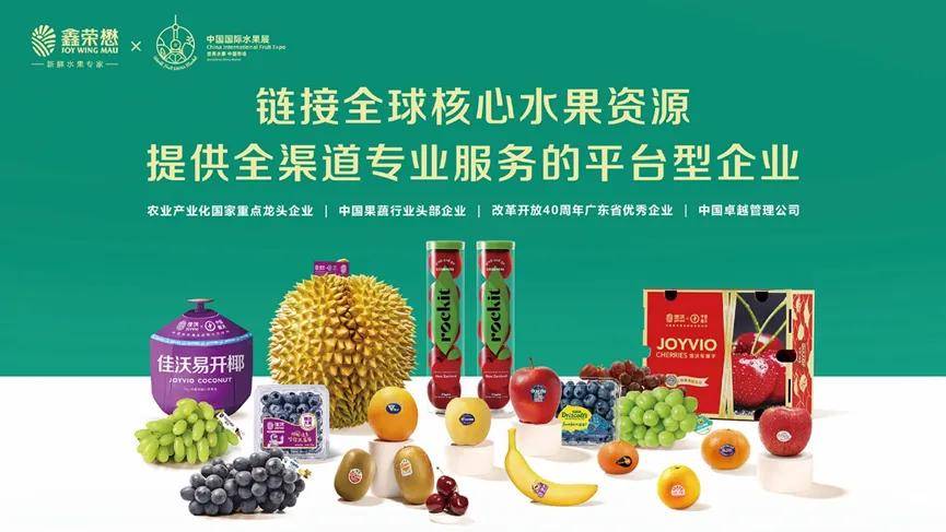 中国国际水果展携手鑫荣懋集团助力上海55购物节_活动_消费者_品牌