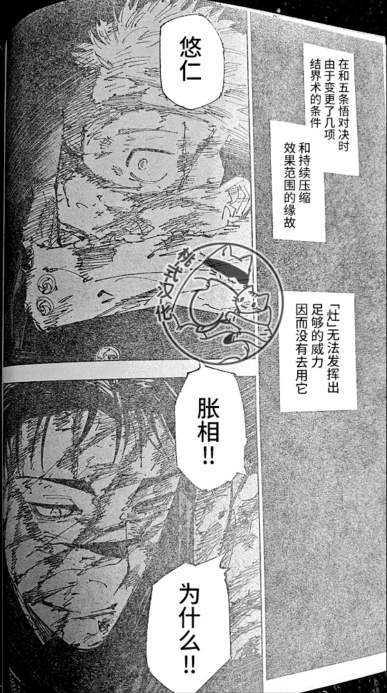 咒术回战239话最新情报来了