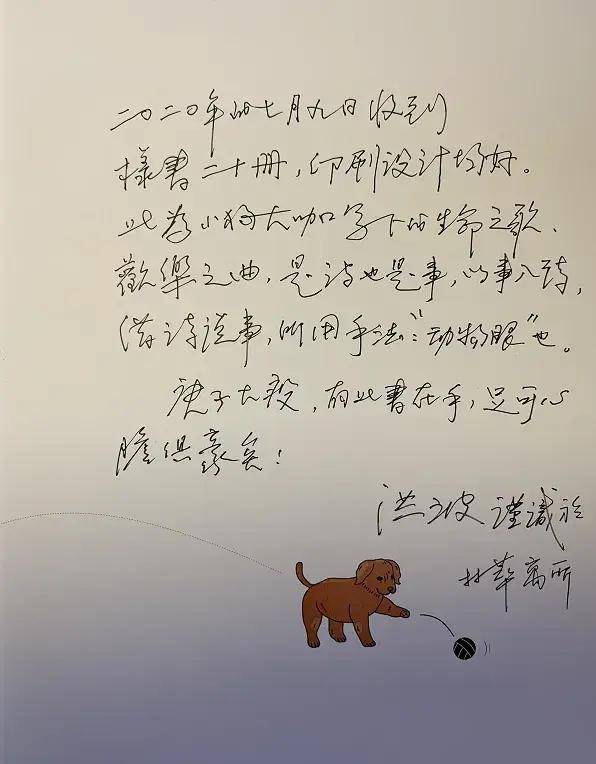 高洪波新作《一根狗毛一首诗》 这部绘本为啥成年人也爱读