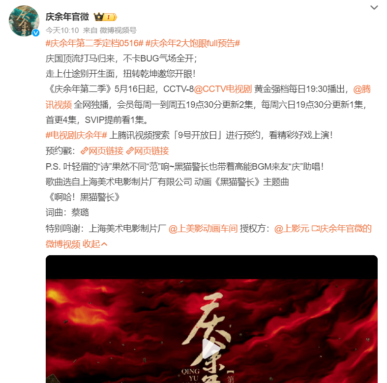 5月16日,张若昀,李沁与你再续前缘!