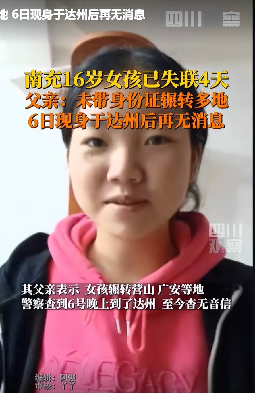 16岁女高中生突然离家出走,失联5天!细节曝光,让人捏了一把汗