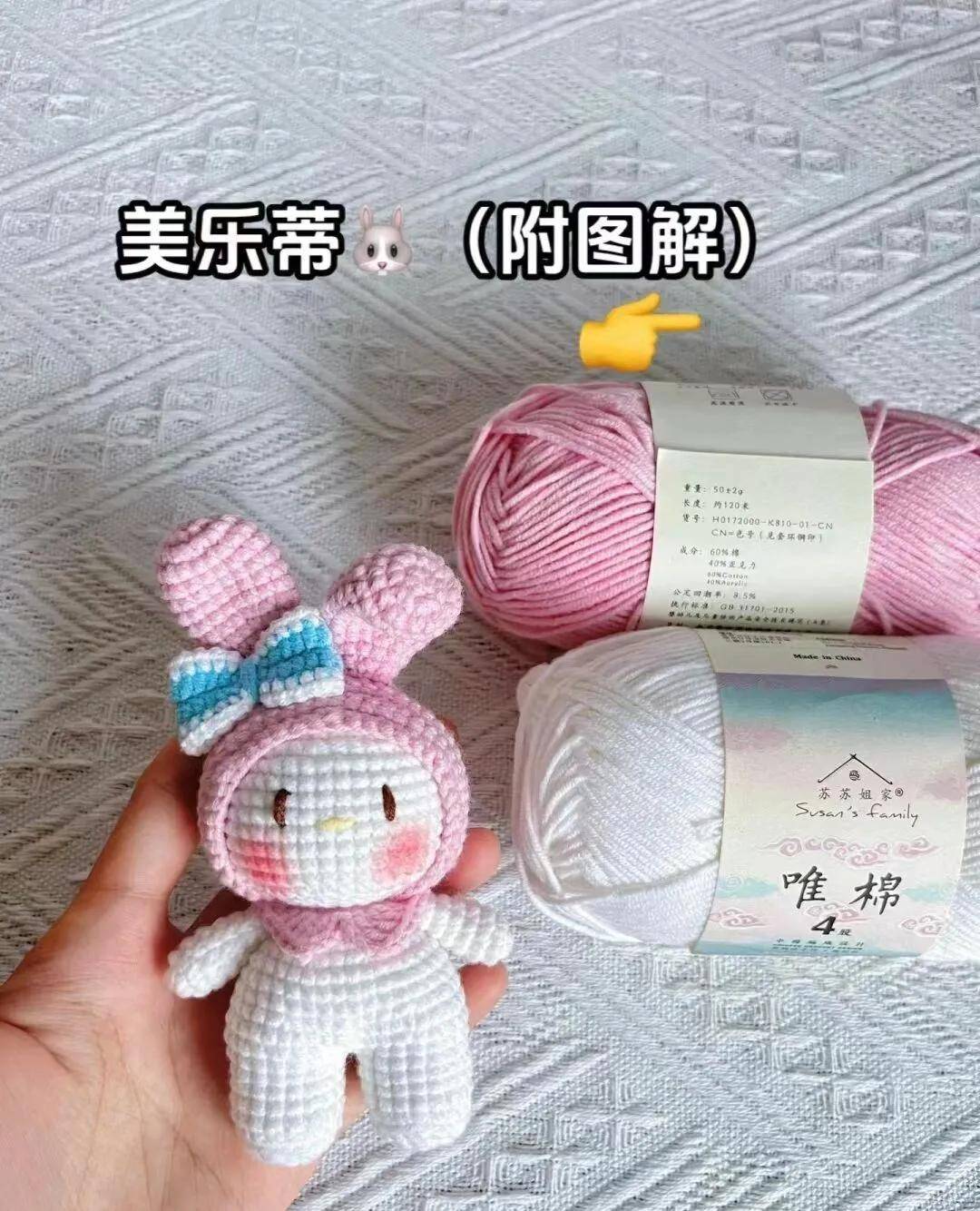 【创意手工】美乐蒂玩偶毛线手工三丽鸥娃娃