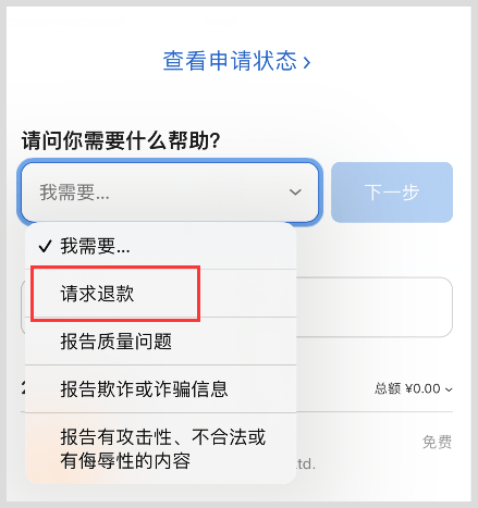 苹果手机apple ios订阅购买退款词令直达入口及充值退款申请教程