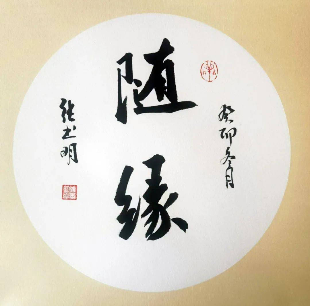 "盛世中国 61 艺术茅台"—— 特邀书法名家张书明