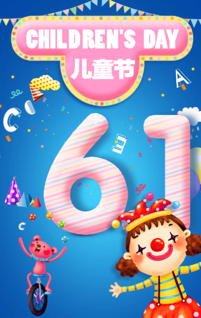 【童心不泯,快乐无限 】六一儿童节主题活动推荐_评选_时代_创意