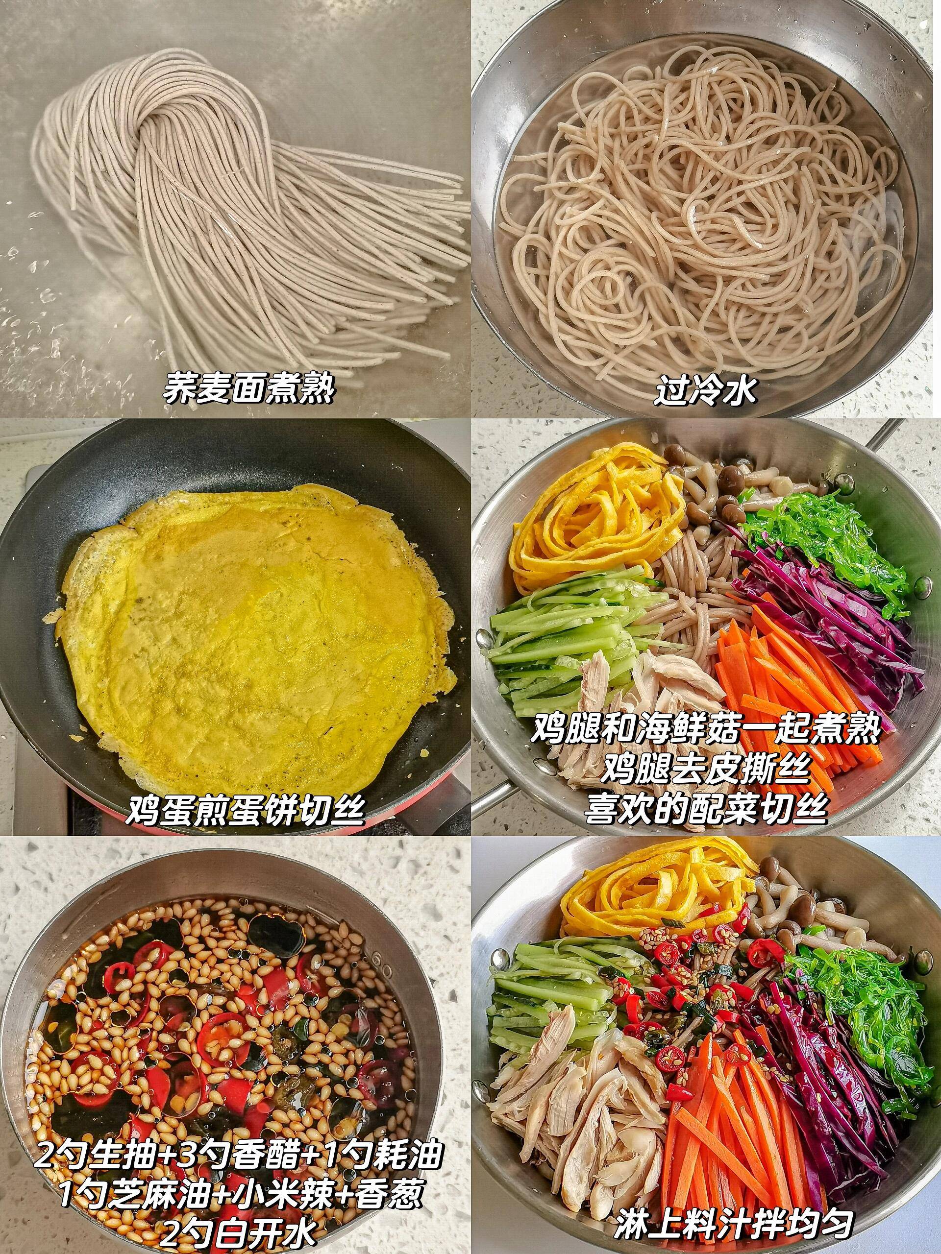 1, 先将荞麦面煮熟,再过一下冷水,这样面条更加筋道.