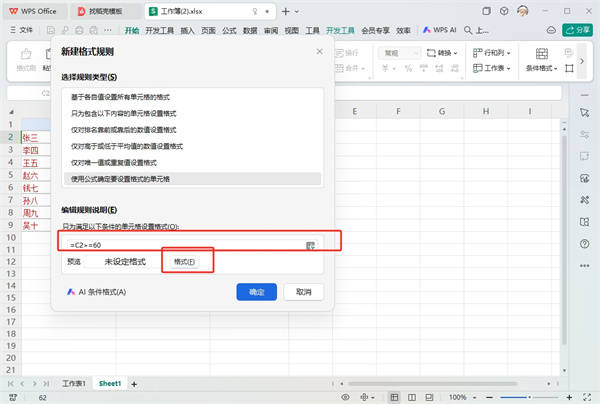 wps表格60岁以上标红