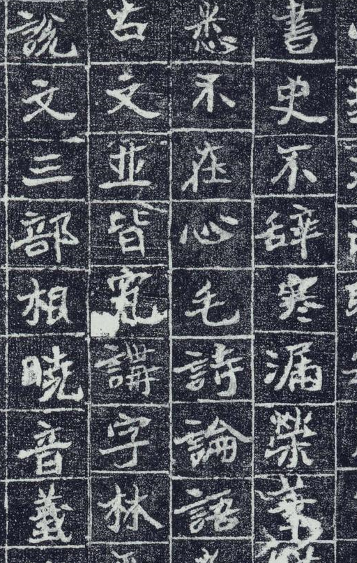 北魏《李瞻墓志》,观之如北碑群鸡中之立鹤,有其精神而无其习气