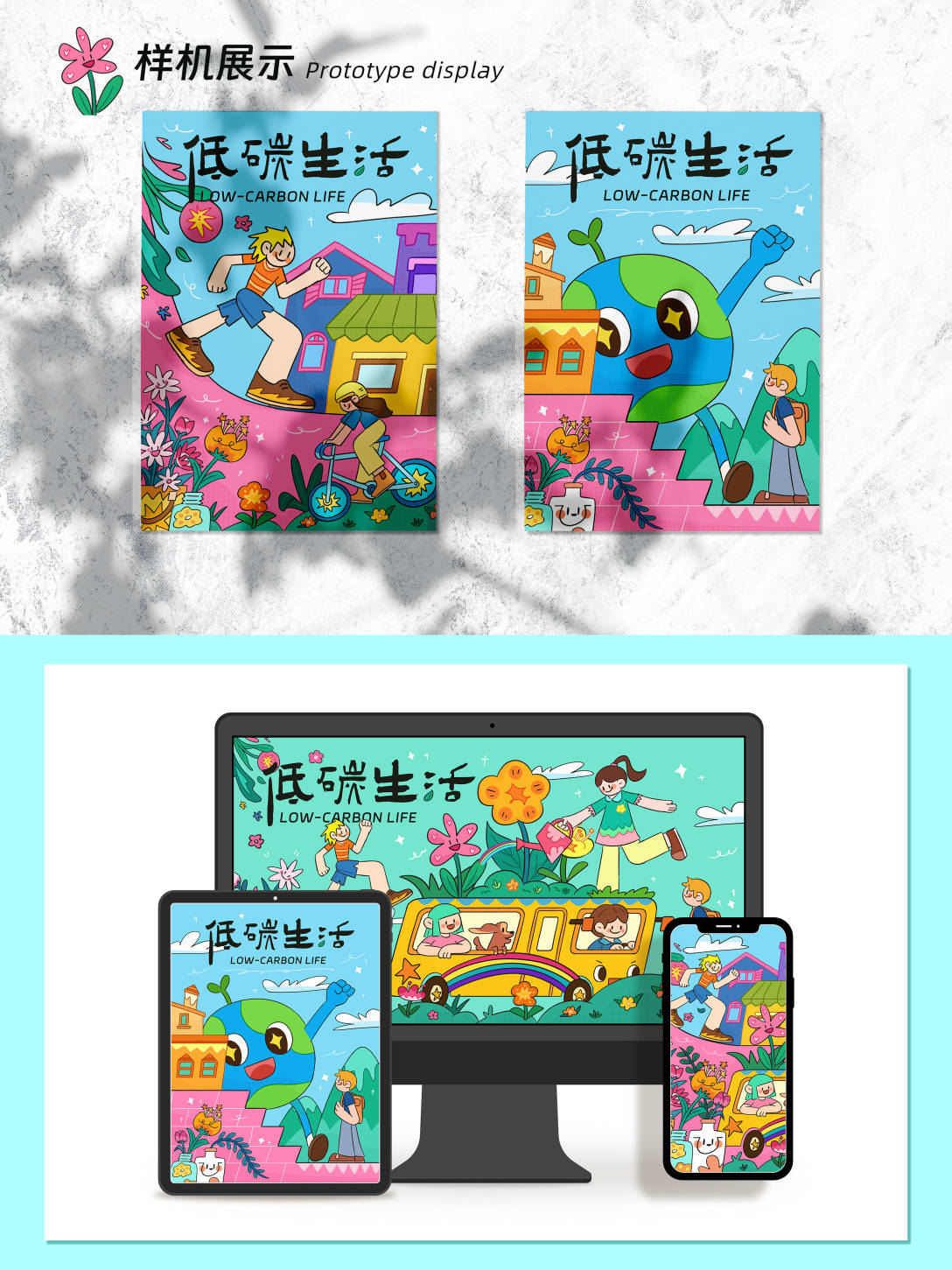 墨言教育丨低碳生活|kv海报设计