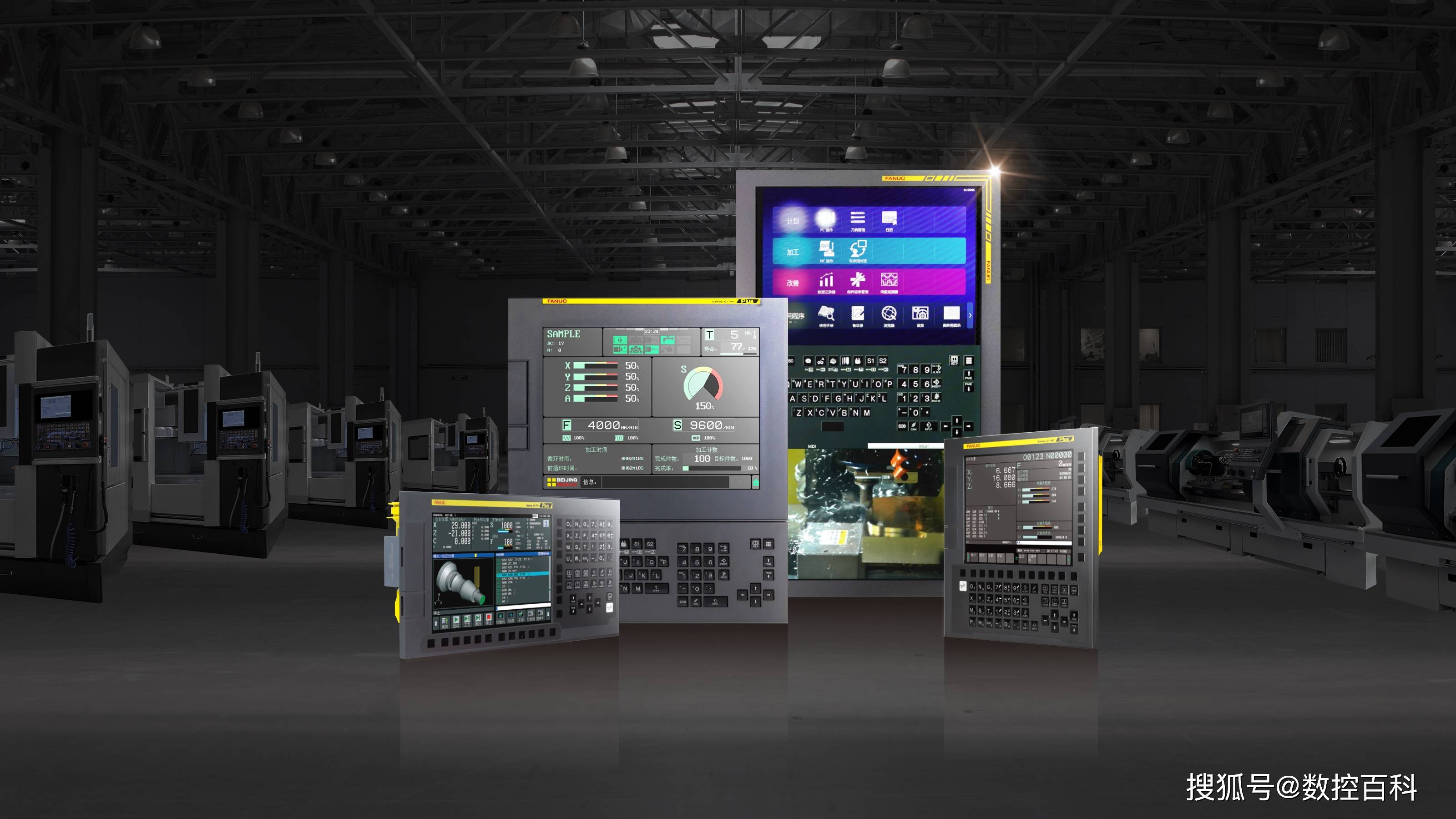 fanuc系统快捷键