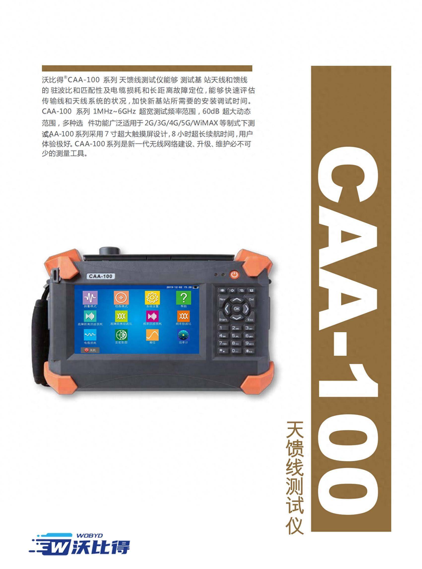 沃比得caa-100天馈线驻波比测试仪应用介绍