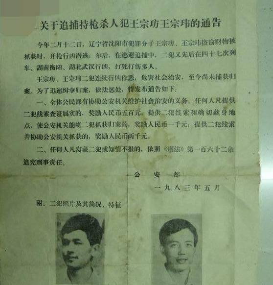 当年参加追捕二王的叔叔讲述:组织民兵,带好干粮,路口站岗,严防死守