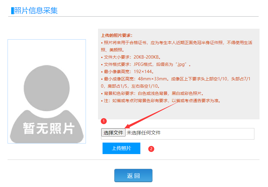 选择电子照片,点击"上传图片";步骤三:点击"开始报名",完成证件信息