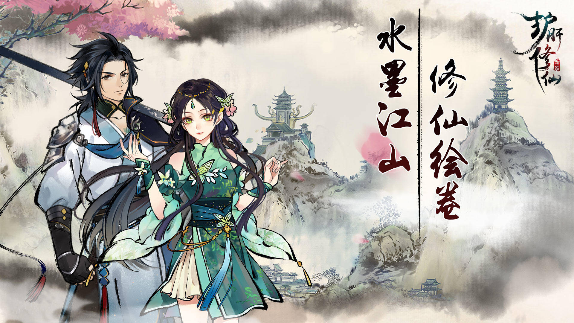 盘点2024值得推荐的修仙手游 全网公认最好玩的修仙游戏推荐