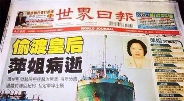 中国妇女郑翠萍,被美国下达全球通缉令,死后上千人为她送行