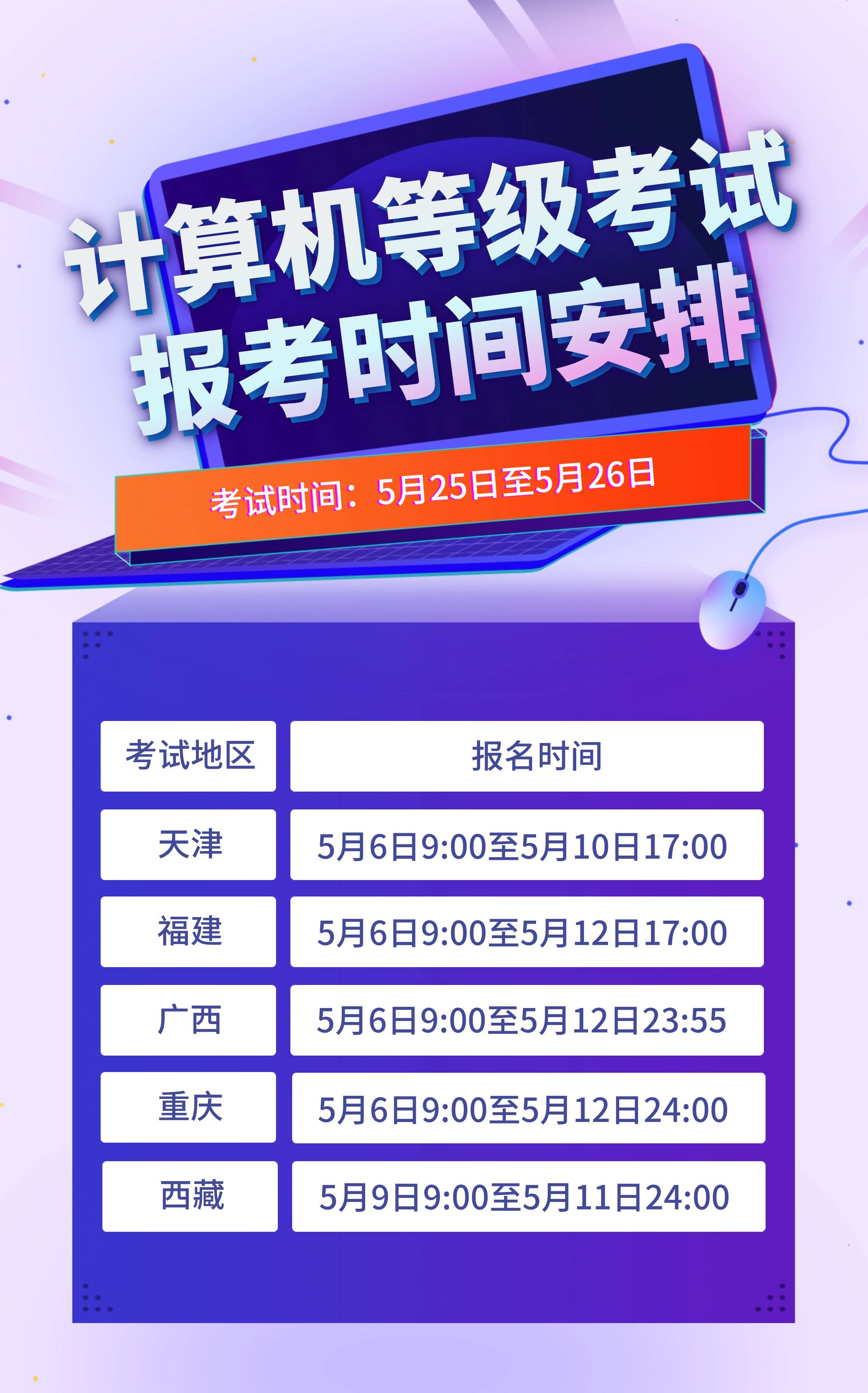 计算机等级考试报名倒计时,报考流程&拍照攻略一文get!