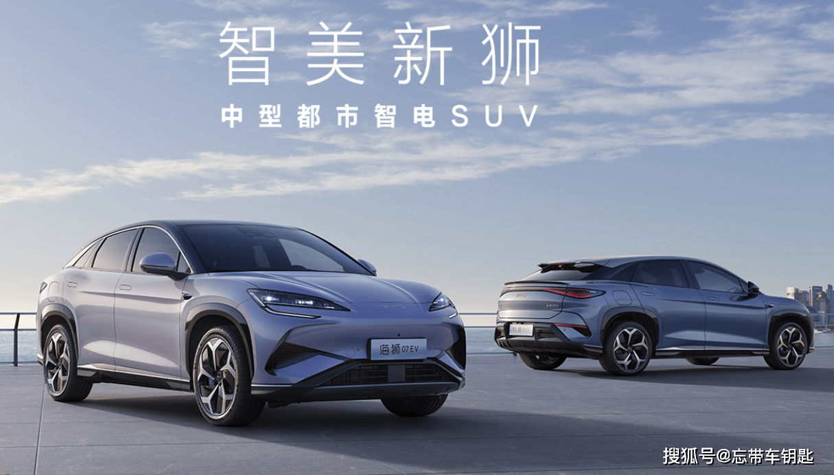比亚迪海狮07ev搭载12项全球首创技术上市了_搜狐汽车_搜狐网