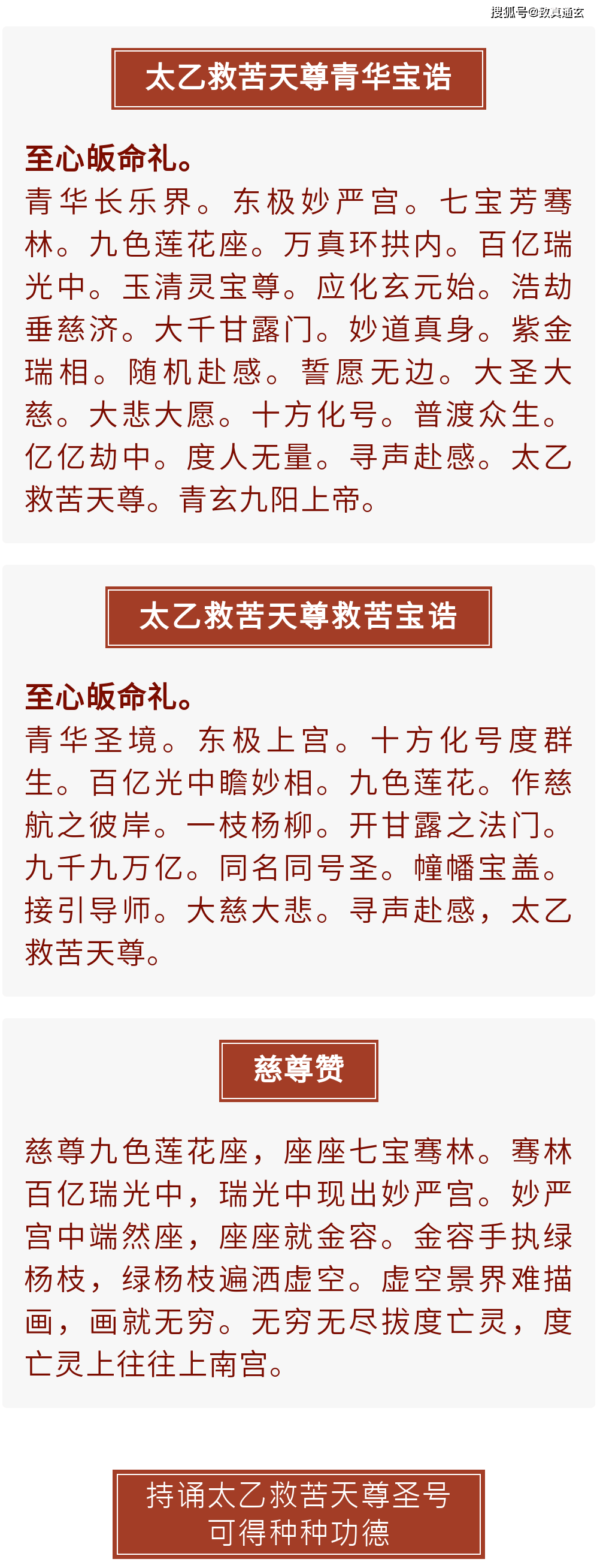 每天早晚这么做,可除三灾九难,消业增福,得十八种福报!