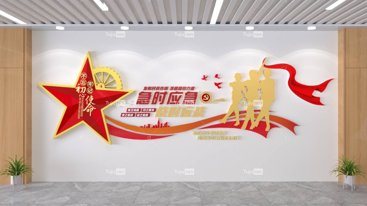 急时应急战时应战文化墙效果图模板