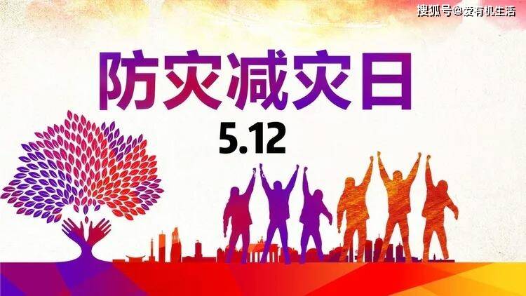 5月12日是什么日子,512是什么节日吗?