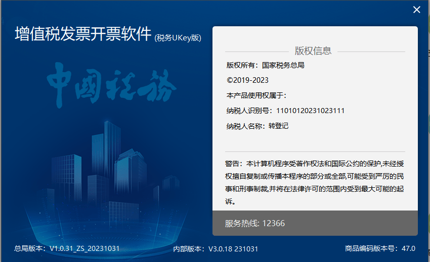 如何远程注销金税盘,税控盘,税务ukey等税控设备