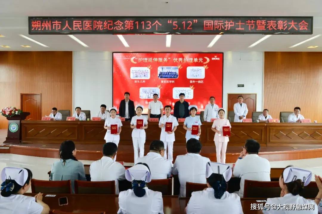 朔州市 朔城区人民医院隆重举行"5·12"国际护士节庆祝大会