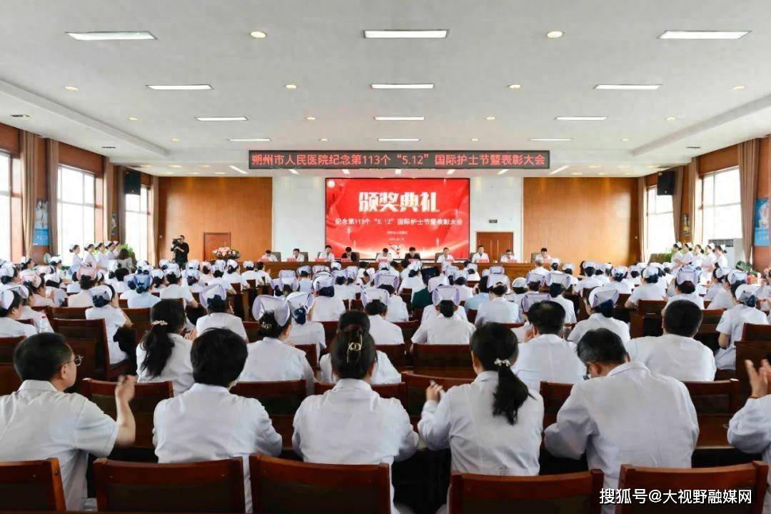 朔州市 朔城区人民医院隆重举行"5·12"国际护士节庆祝大会