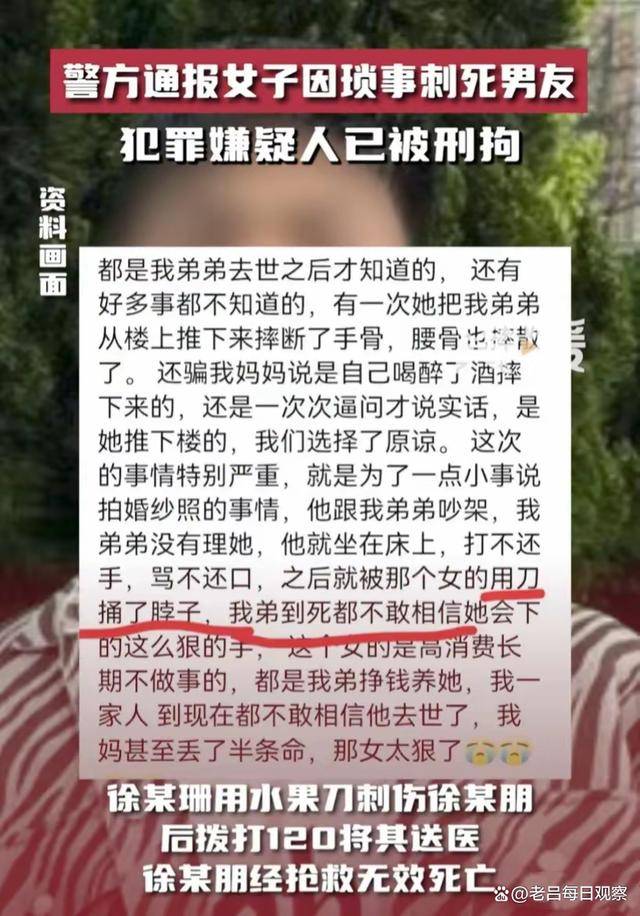 浙江女子因日常琐事将男友刺死!家人发声,警方通报:人已被刑拘