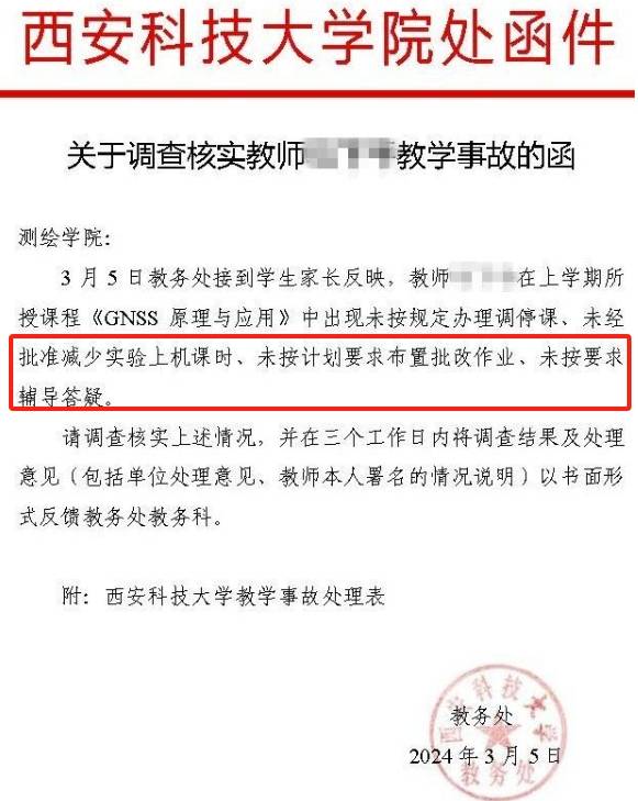 "严肃追责,绝不姑息!",高校教师被多次要求改成绩,校方回应