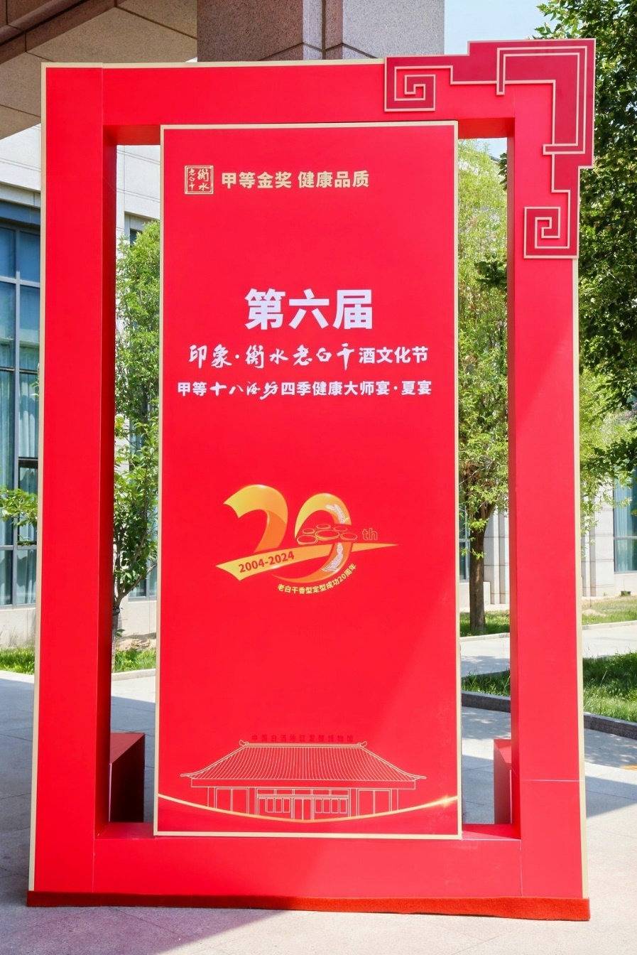 从第六届衡水老白干酒文化节 看封坛仪式与衡水老白干的千年传承