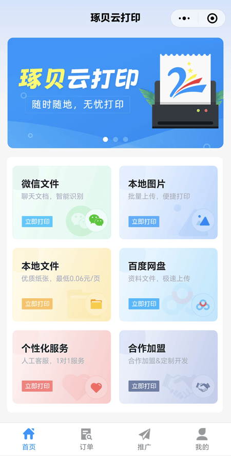 手机里的微信文件怎么打印?