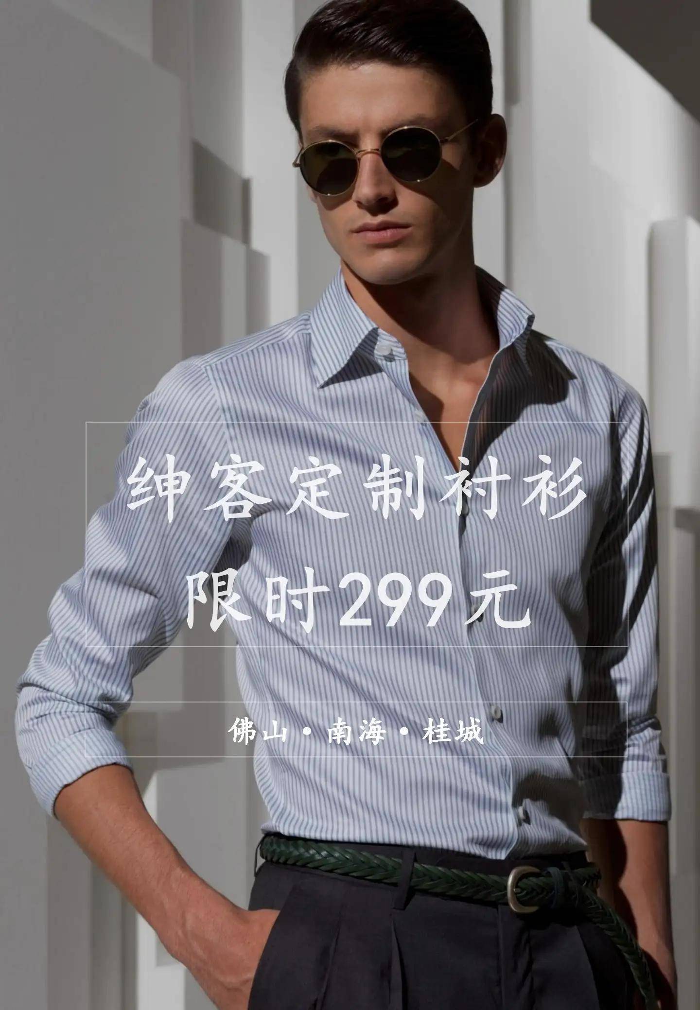 5月初夏,西裤衬衫定制看过来!