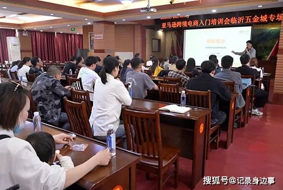 亚马逊跨境电商助力中国五金产品出海培训会在临沂五金城举办