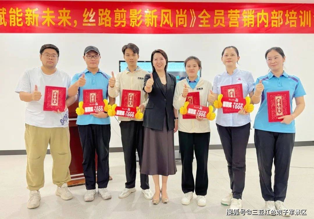 三亚红色娘子军景区开展《数智赋能新未来,丝路剪影新风尚》全员营销