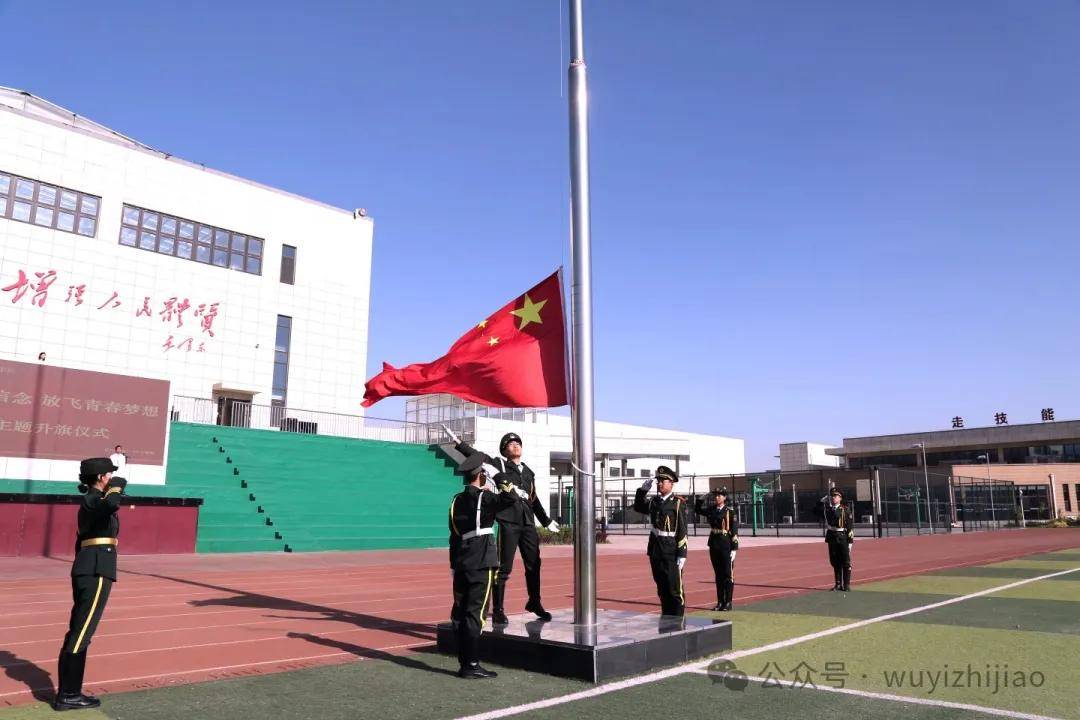 衡水市武邑职教中心举行"坚定理想信念 放飞青春梦想"主题升旗仪式