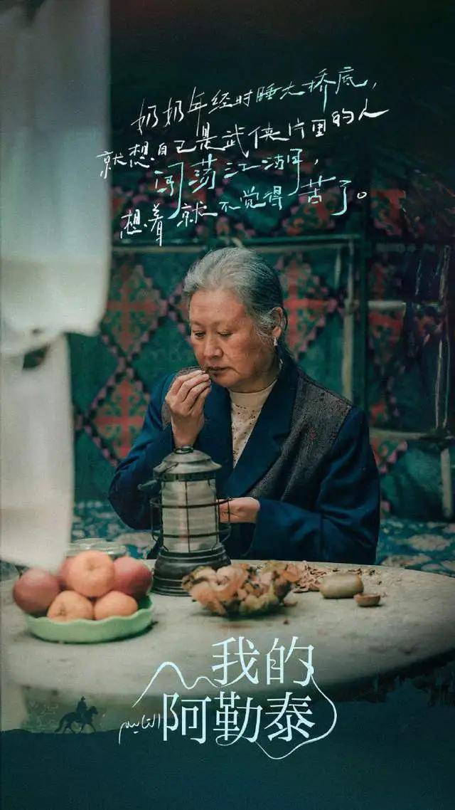 《我的阿勒泰》戏内62岁的她是马伊琍的可爱婆婆,戏外她曾8次上春节